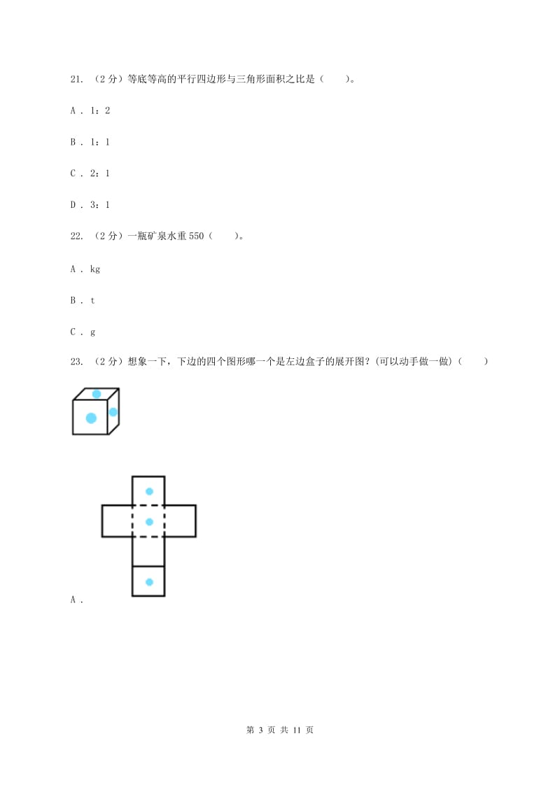 西师大版2020年小学毕业文化成绩监测A卷.doc_第3页