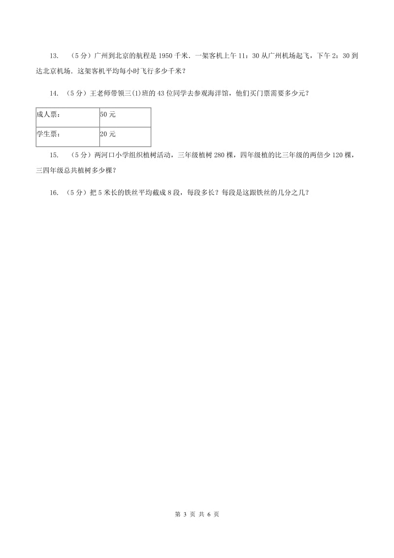 西师大版数学四年级下学期 第一单元 四则混合运算 同步训练（6）B卷.doc_第3页