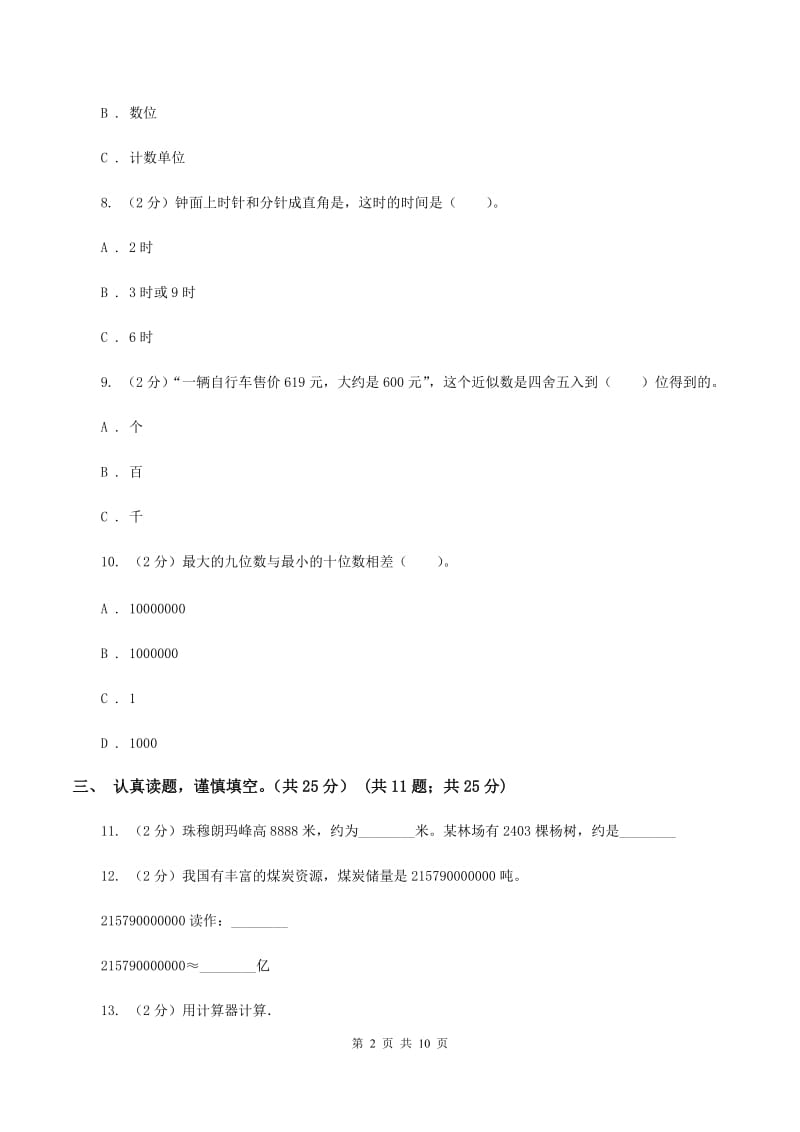 北京版2019-2020学年四年级上学期数学期中试卷B卷.doc_第2页