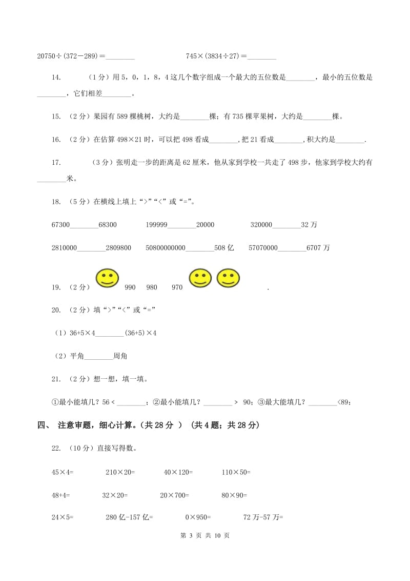 北京版2019-2020学年四年级上学期数学期中试卷B卷.doc_第3页