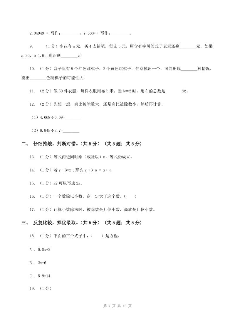 湘教版2019-2020学年五年级上学期数学12月月考试卷（II ）卷.doc_第2页