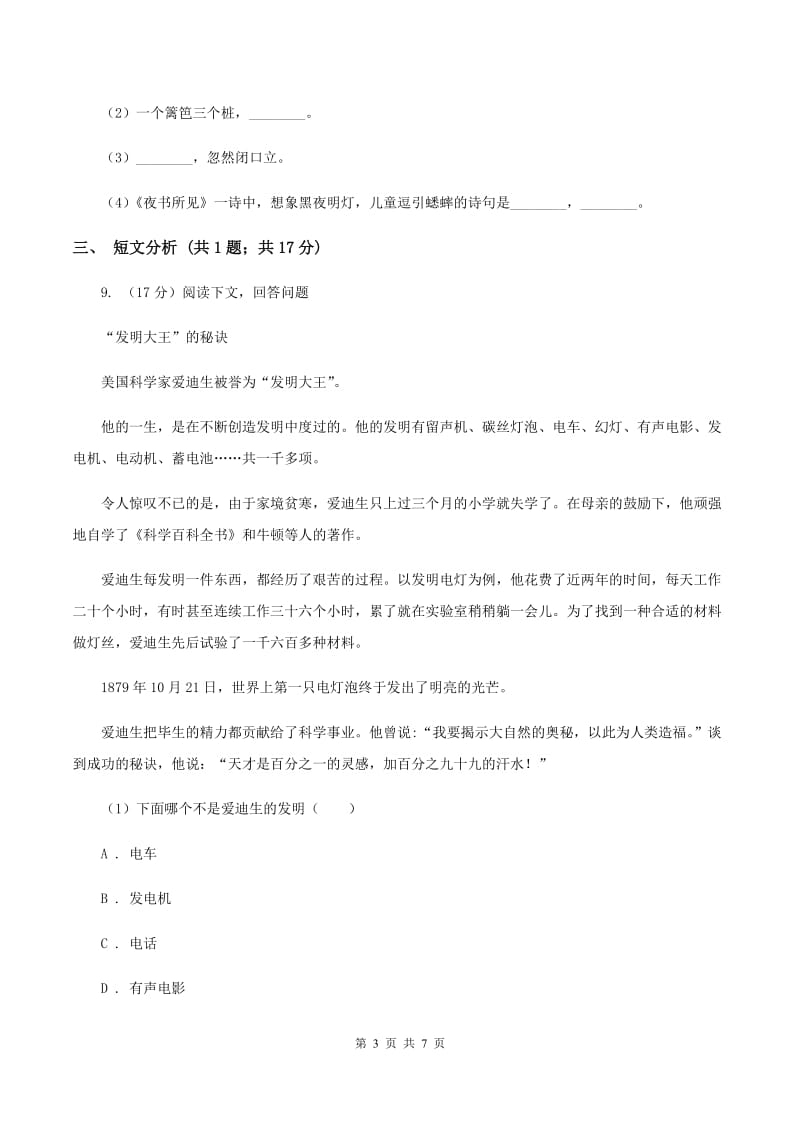 北师大版2020年深圳小升初全真模拟题五A卷.doc_第3页