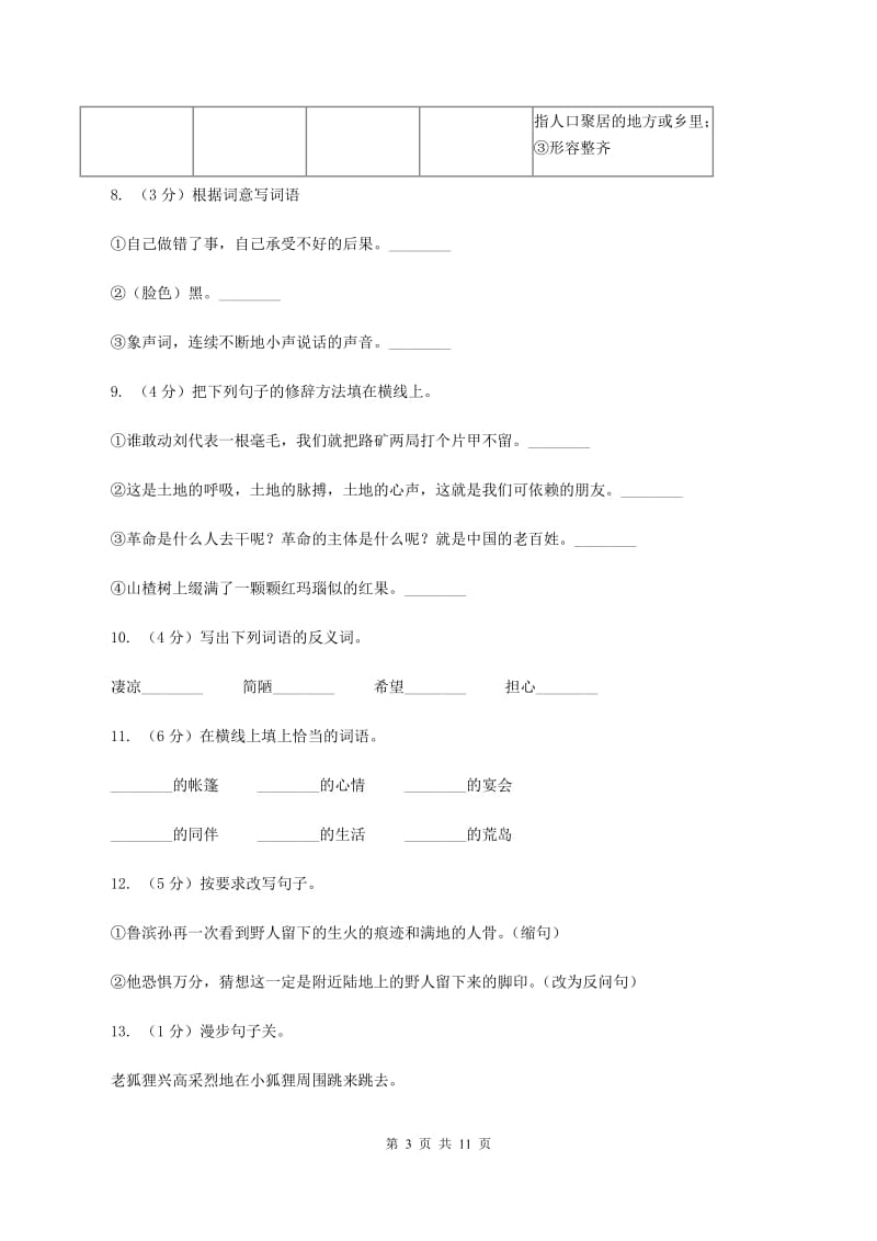 人教版语文六年级下册第四组第16课《鲁滨孙漂流记》同步练习D卷.doc_第3页