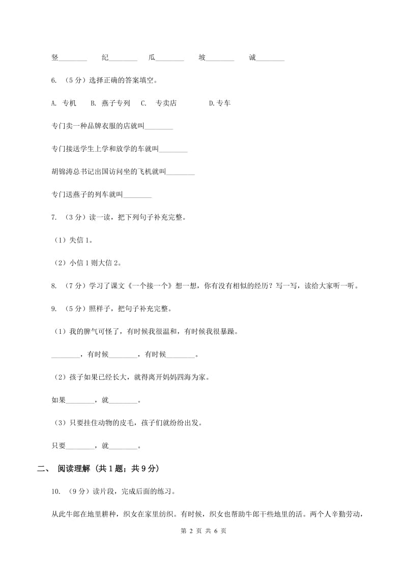 新人教版2019-2020学年度第二学期期末水平测试小学二年级语文试卷C卷.doc_第2页