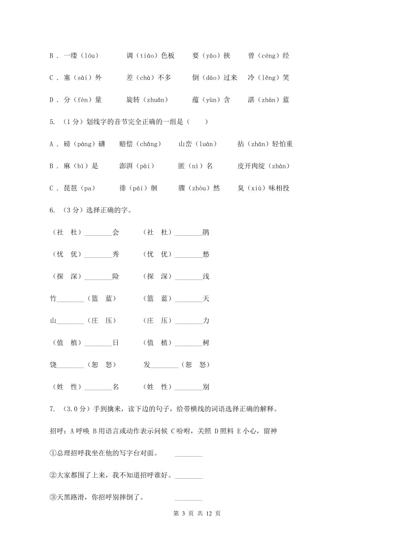 人教统编版五年级上册语文第四单元测试卷（B）D卷.doc_第3页