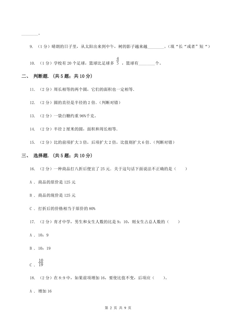 上海教育版2019-2020学年上学期六年级数学期末试卷D卷.doc_第2页