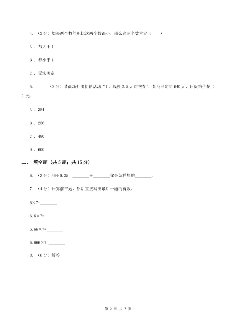 人教版2019-2020学年五年级上学期数学期中考试试卷D卷 (2).doc_第2页