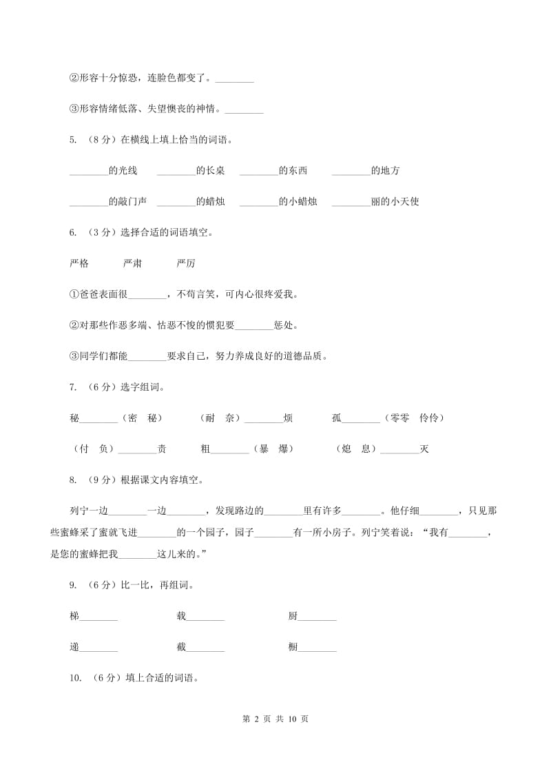 苏教版语文六年级下册第二单元第6课《半截蜡烛》同步练习B卷.doc_第2页