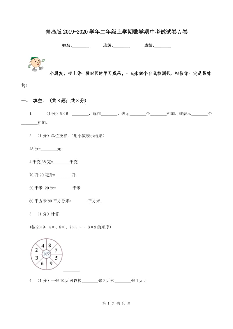 青岛版2019-2020学年二年级上学期数学期中考试试卷A卷.doc_第1页