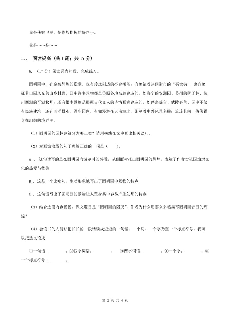 部编版二年级下册语文21《青蛙卖泥塘》同步练习B卷.doc_第2页