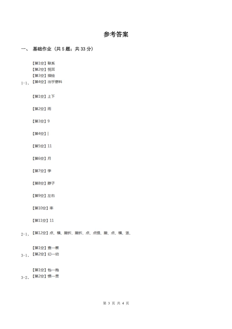 部编版二年级下册语文21《青蛙卖泥塘》同步练习B卷.doc_第3页