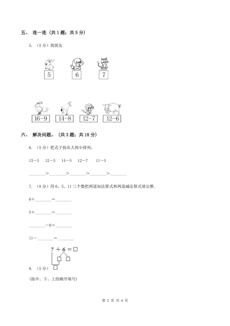 北师大版一年级下册 数学第一单元第三课时 快乐的小鸭 C卷.doc_第2页