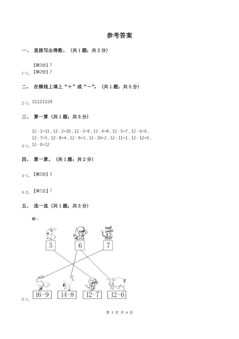 北师大版一年级下册 数学第一单元第三课时 快乐的小鸭 C卷.doc_第3页