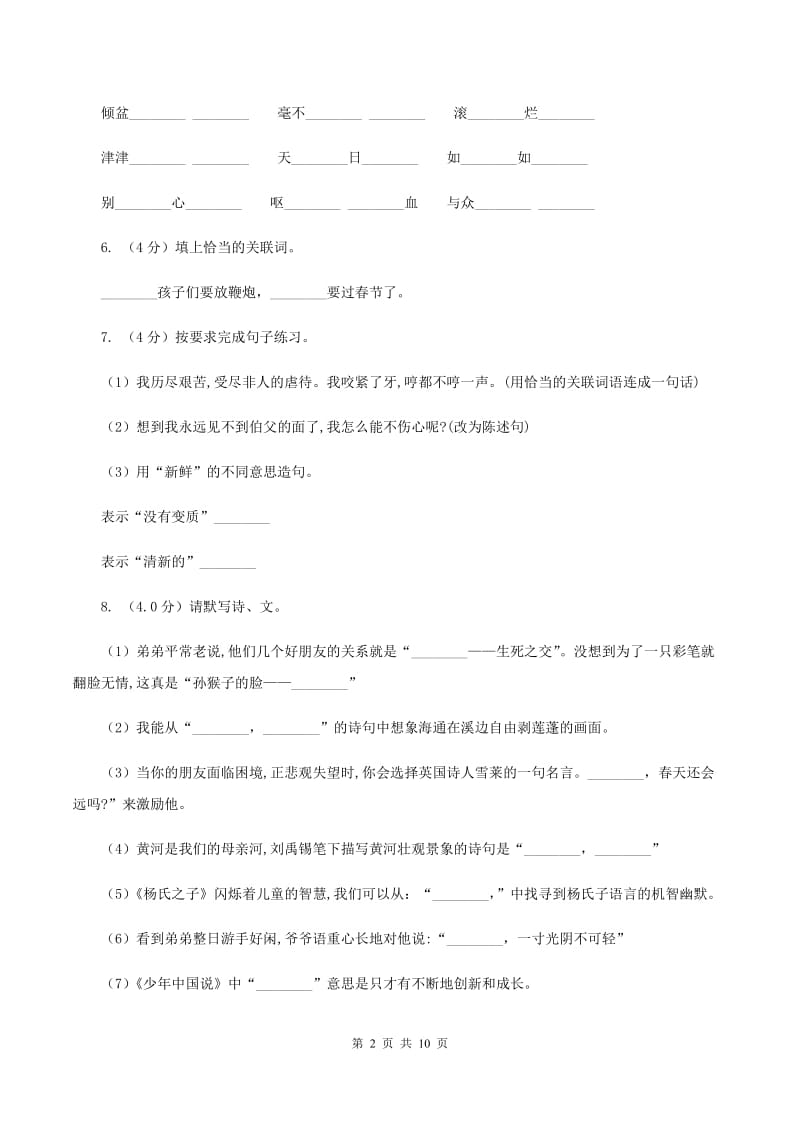 赣南版2019-2020学年五年级下学期语文5月月考试卷（II ）卷.doc_第2页