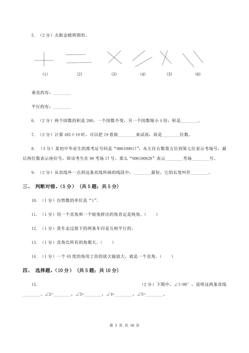 青岛版2019-2020学年四年级上学期数学期末模拟卷B卷.doc_第3页