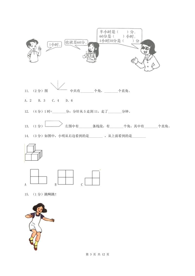 西师大版二年级上册数学期末试卷（II ）卷.doc_第3页