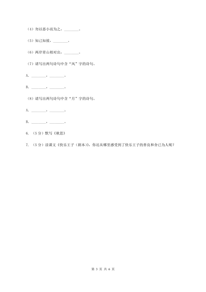 苏教版小学语文四年级下册 第六单元 20 古诗两首 同步练习B卷.doc_第3页