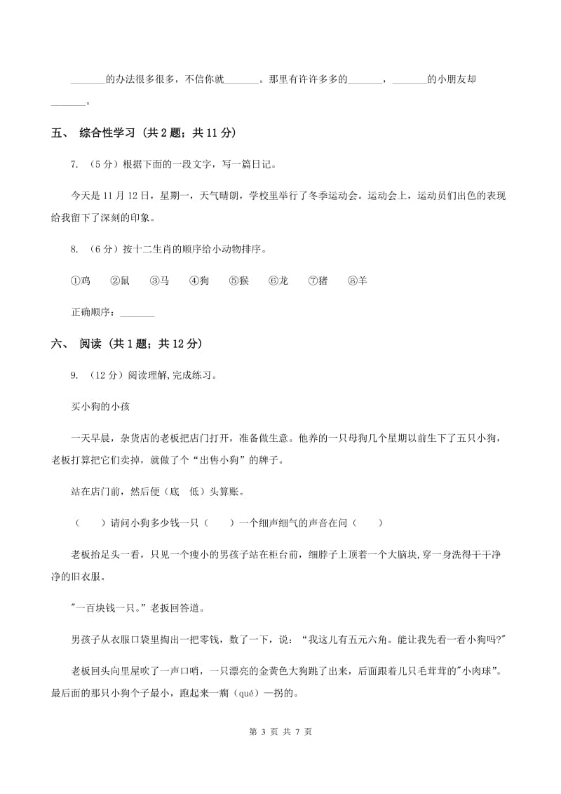 苏教版2019-2020学年三年级下学期语文期末考试试卷 (2).doc_第3页