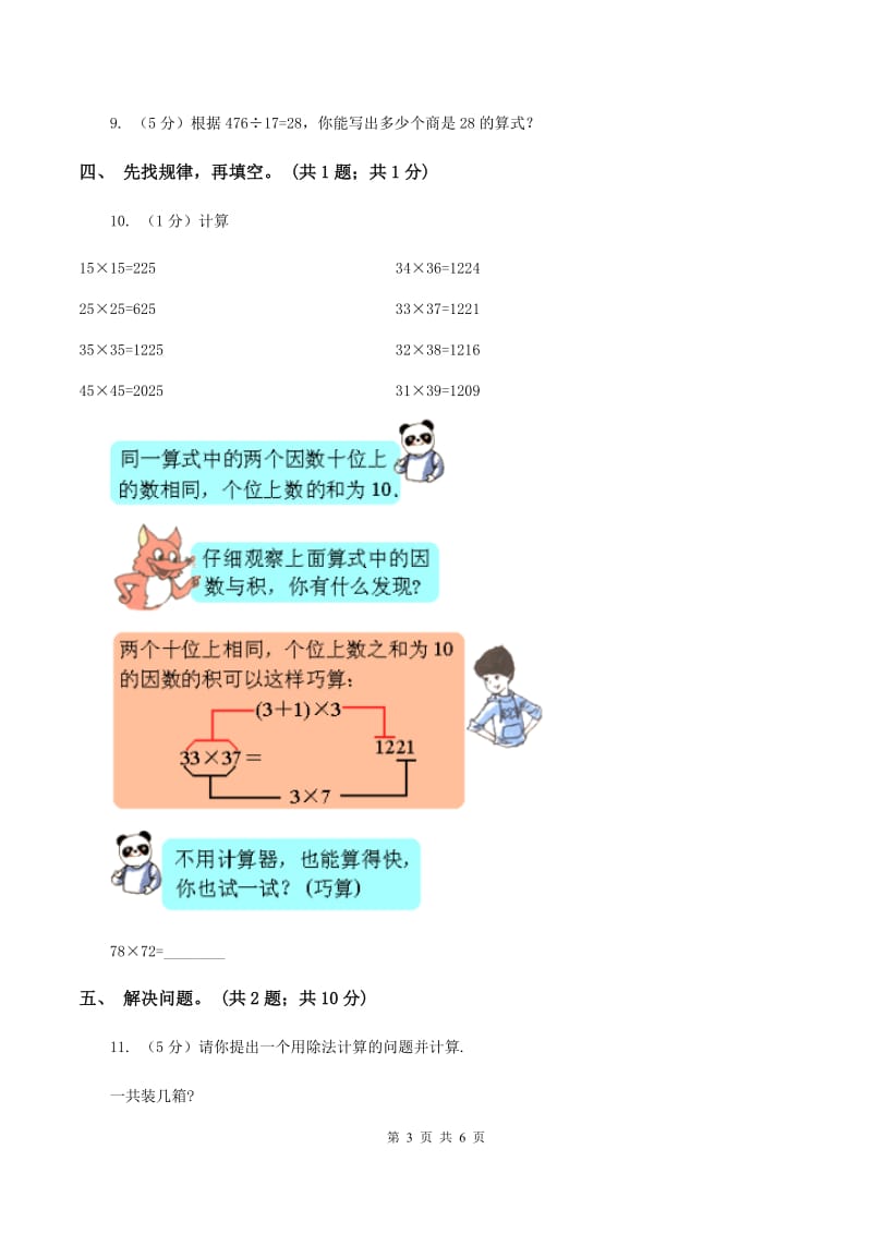 西师大版小学数学四年级上学期第七单元课题2《探索规律》D卷.doc_第3页