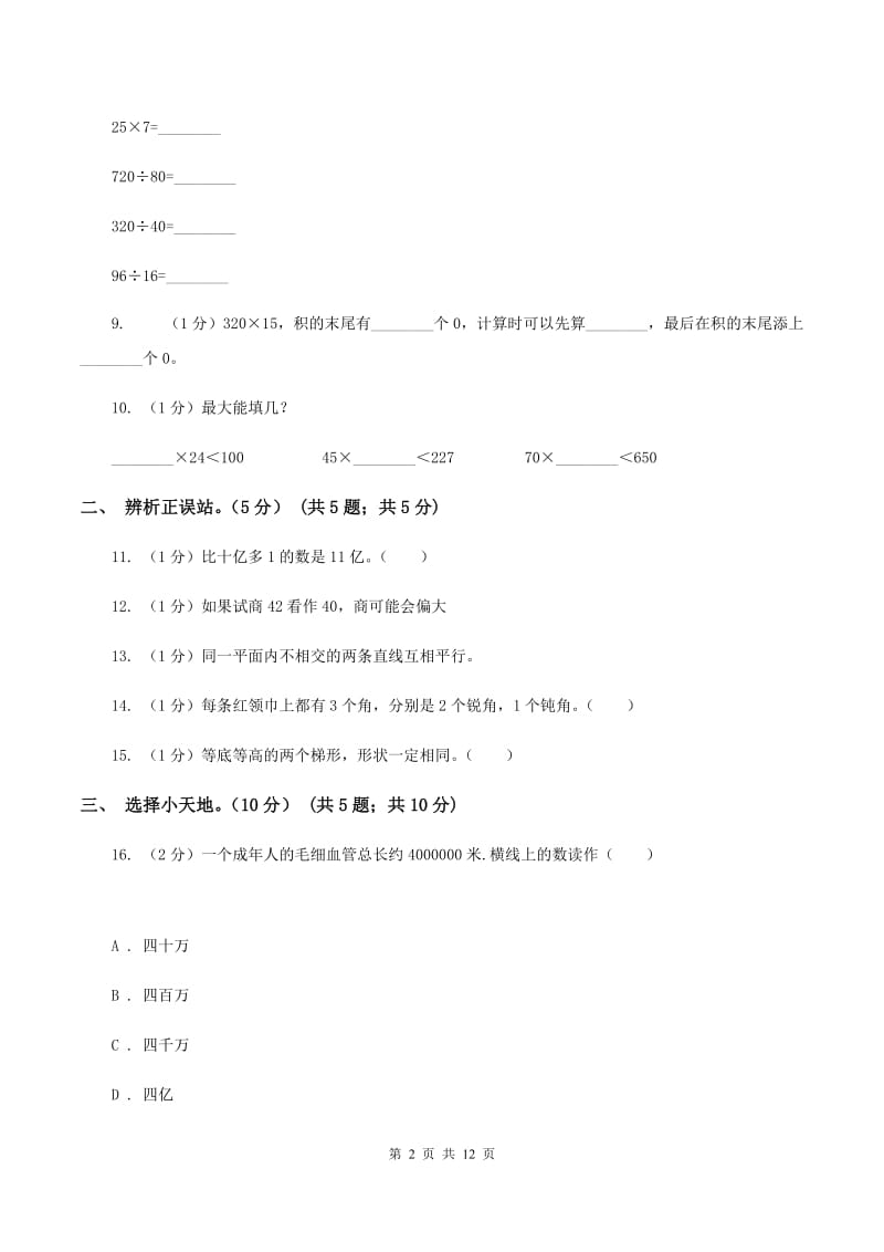 西南师大版2019-2020学年四年级上学期数学第三次月考试卷（I）卷.doc_第2页