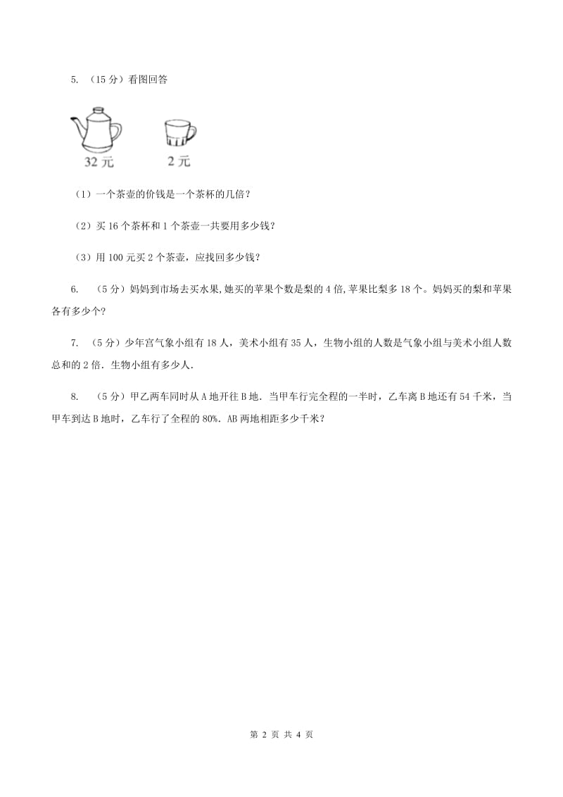 浙教版小学数学二年级上册第18课时倍的应用（习题）（I）卷.doc_第2页