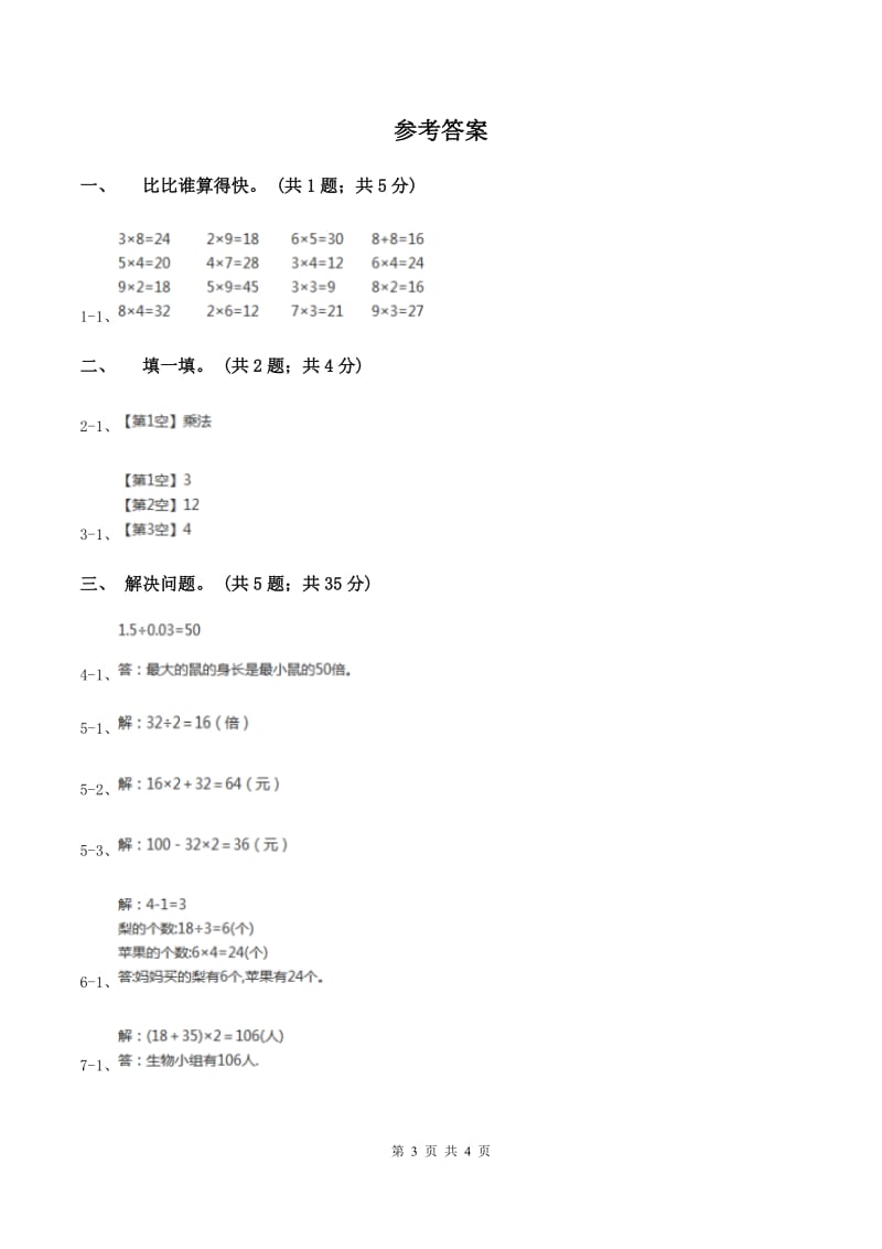 浙教版小学数学二年级上册第18课时倍的应用（习题）（I）卷.doc_第3页