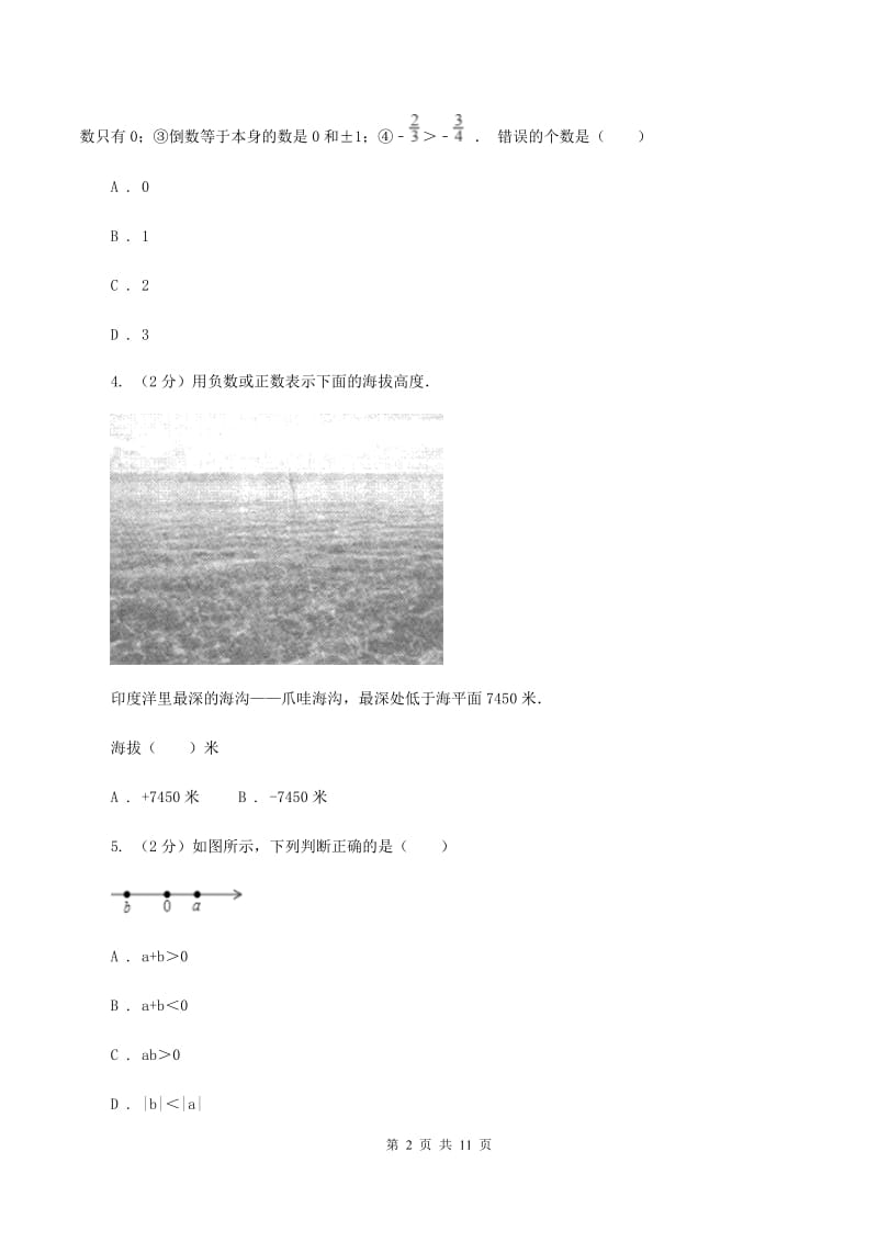 人教版2019-2020学年六年级上学期小升初模拟试卷A卷.doc_第2页