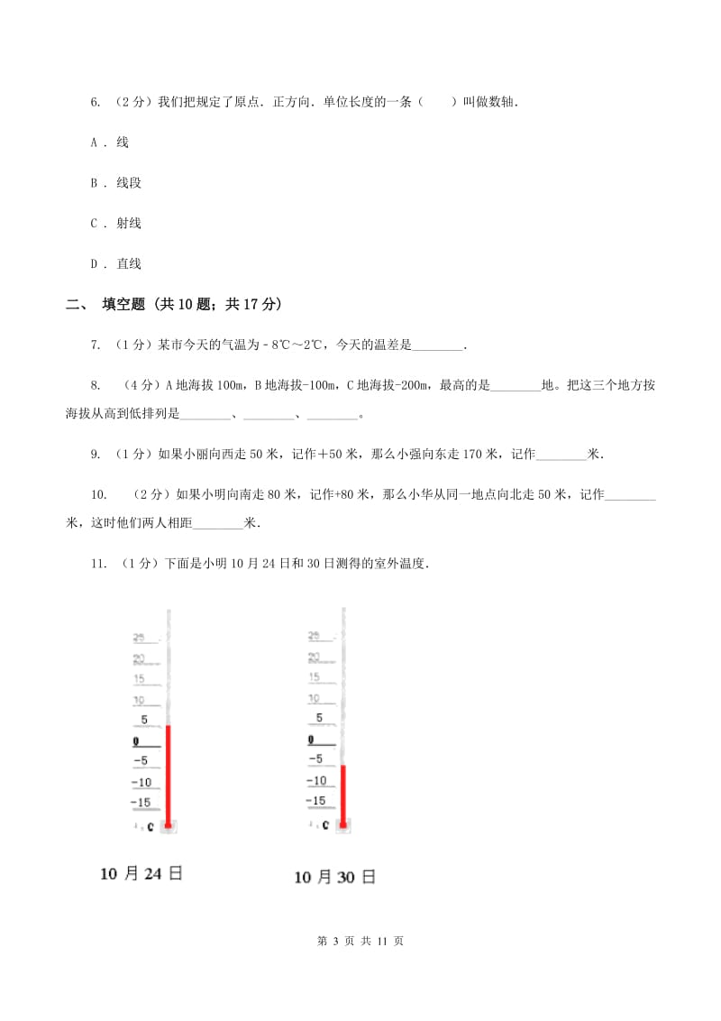 人教版2019-2020学年六年级上学期小升初模拟试卷A卷.doc_第3页