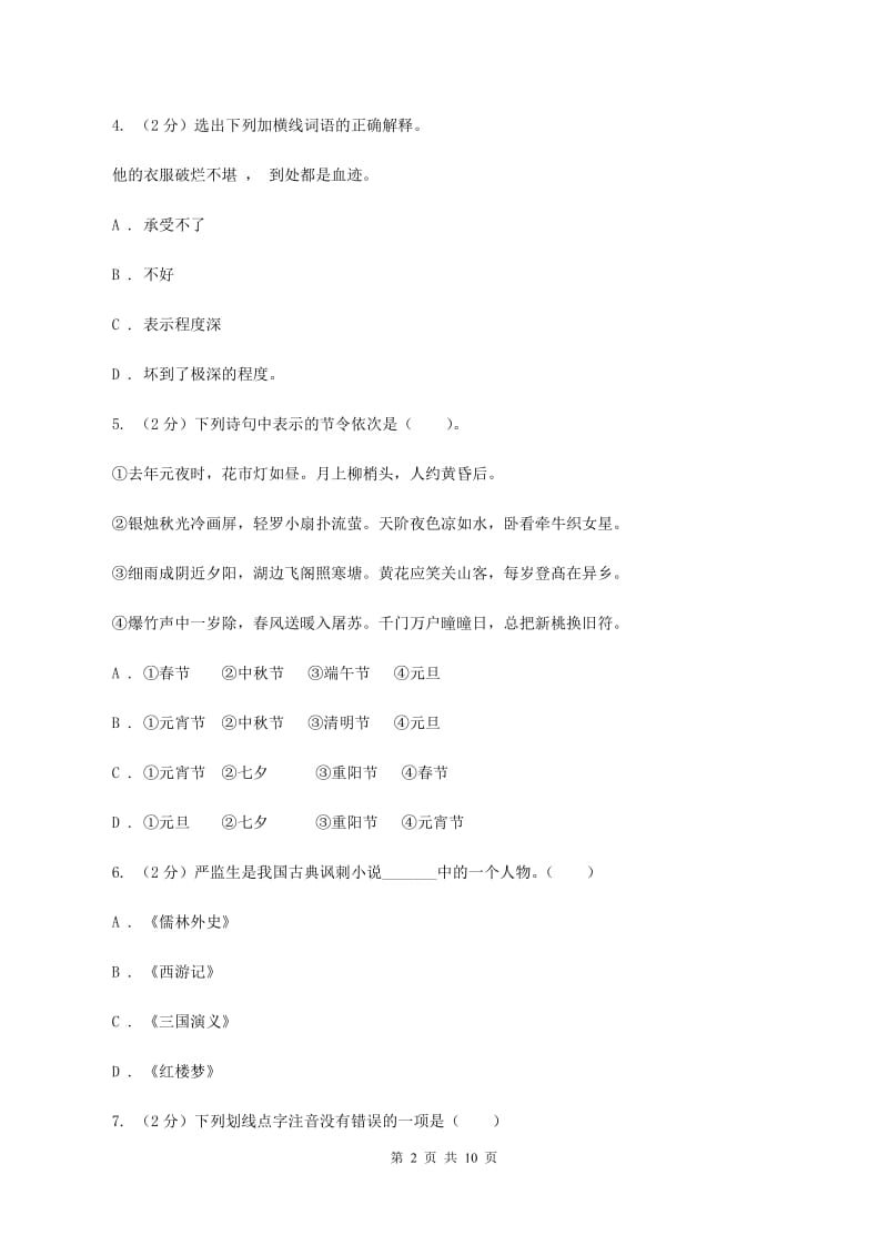 苏教版2019-2020学年三年级上学期语文期中质量监测试卷（II ）卷.doc_第2页