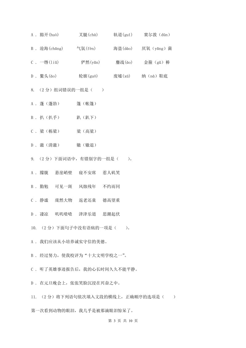 苏教版2019-2020学年三年级上学期语文期中质量监测试卷（II ）卷.doc_第3页