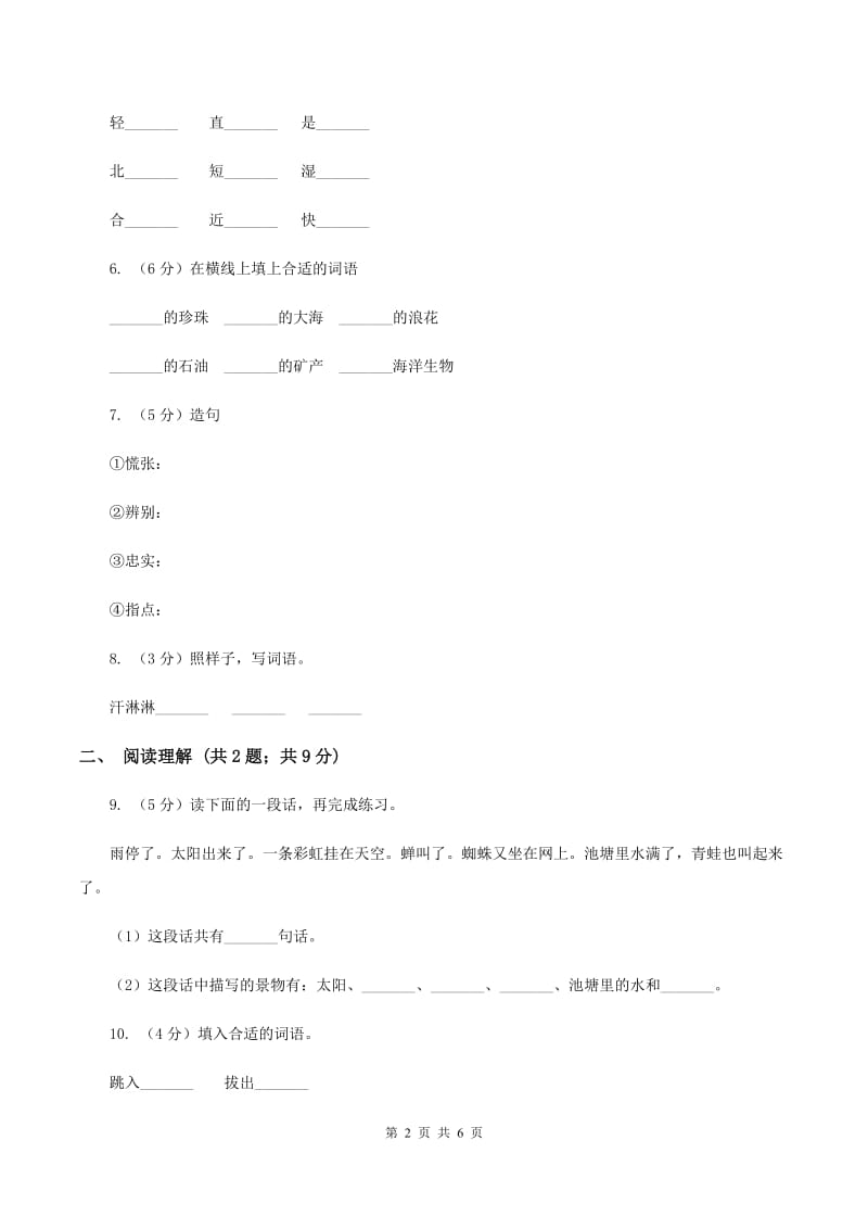 苏教版2019-2020学年二年级上学期语文第二次统考试卷D卷.doc_第2页