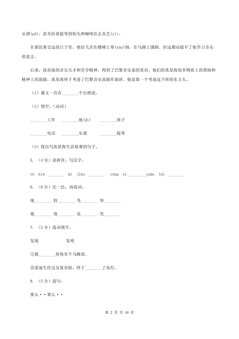 苏教版语文二年级上册第二单元第7课《有趣的发现》同步练习D卷.doc_第2页