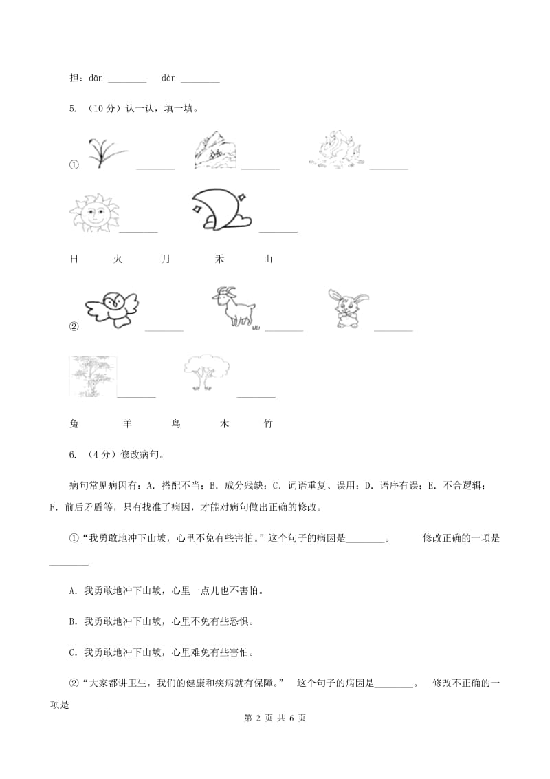 北师大版2019-2020学年三年级下册语文理想的翅膀同步练习C卷.doc_第2页