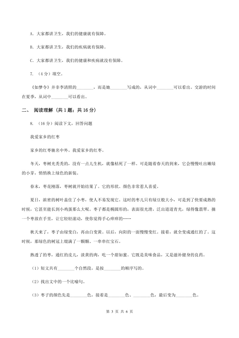 北师大版2019-2020学年三年级下册语文理想的翅膀同步练习C卷.doc_第3页