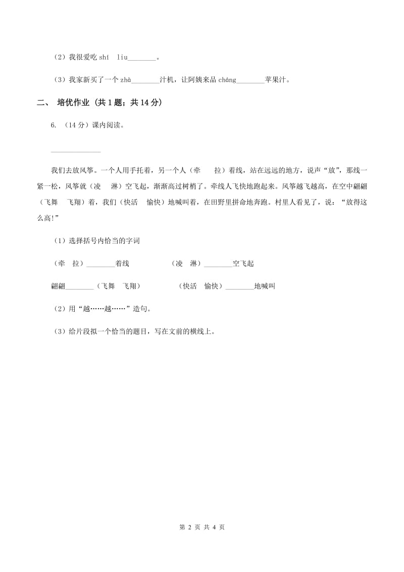 部编版小学语文一年级下册课文3 11彩虹同步练习（II ）卷.doc_第2页