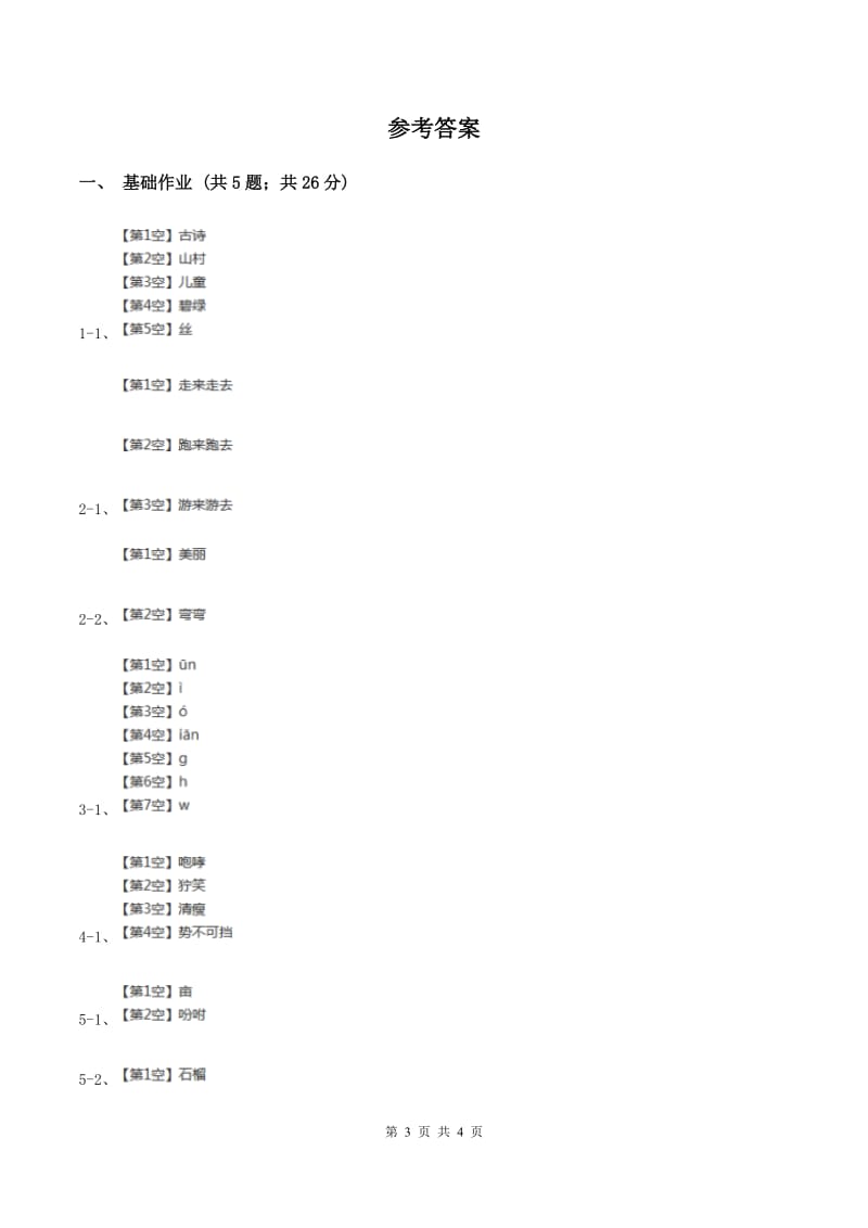 部编版小学语文一年级下册课文3 11彩虹同步练习（II ）卷.doc_第3页