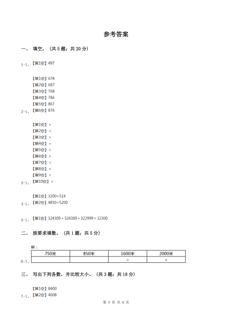 北师大版二年级下册 数学第三单元 第四节《比一比》 B卷.doc_第3页