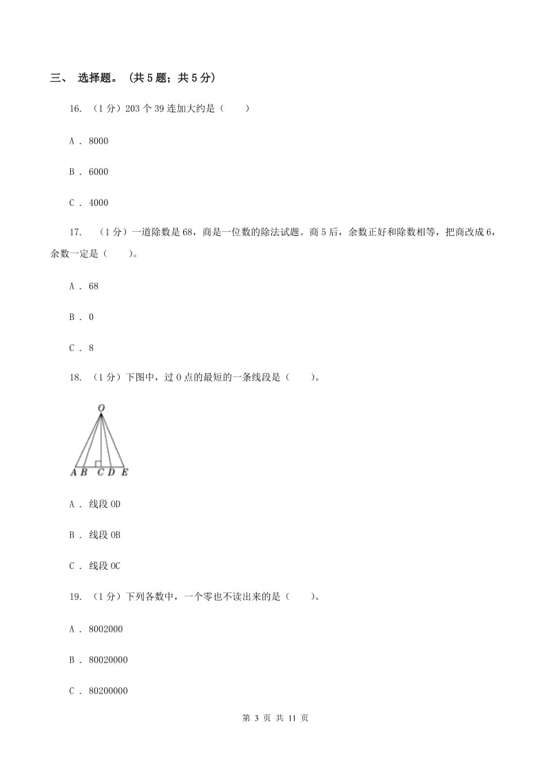 青岛版2019-2020学年四年级上学期数学期末考试试卷A卷.doc_第3页