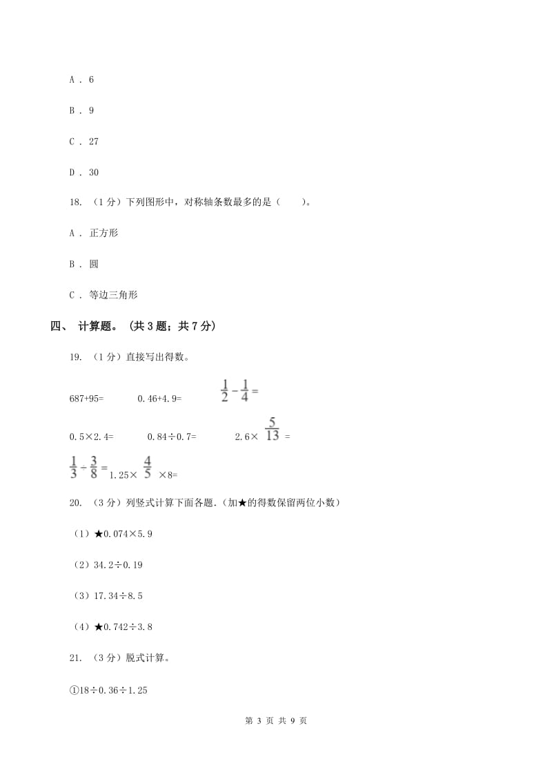 新人教版2019-2020学年五年级上册数学期中考试试卷B卷.doc_第3页