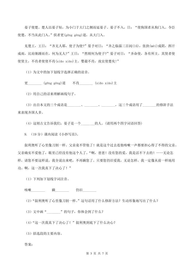 苏教版2020年小升初毕业预测语文卷（一）D卷.doc_第3页