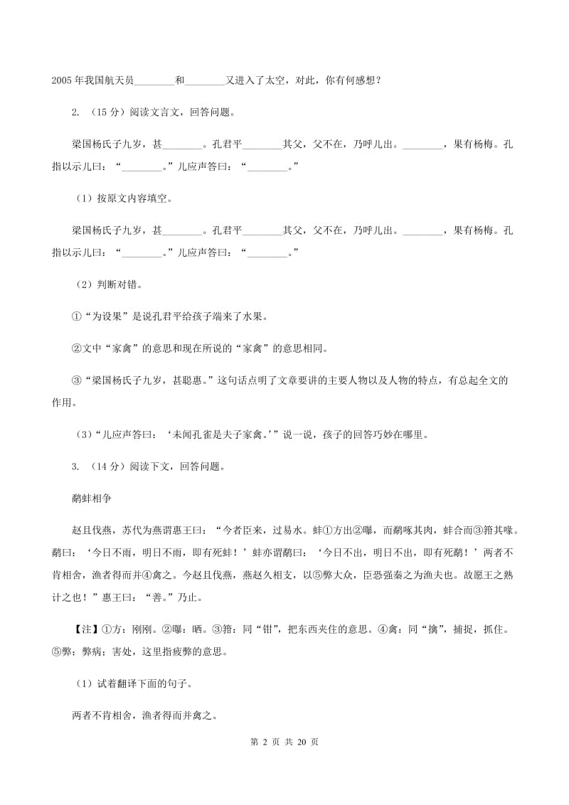 赣南版备考2020年小升初考试语文复习专题16：文言文阅读D卷.doc_第2页