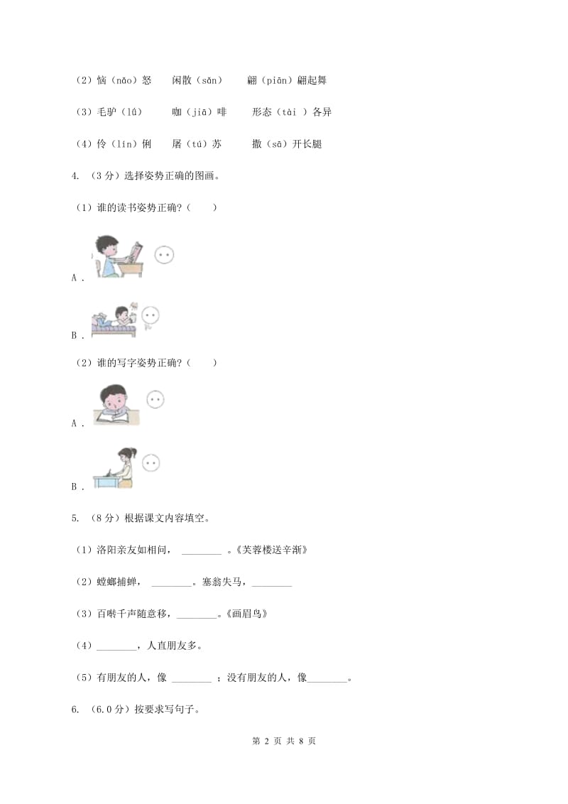 北师大版2019-2020年小升初语文试卷B卷.doc_第2页