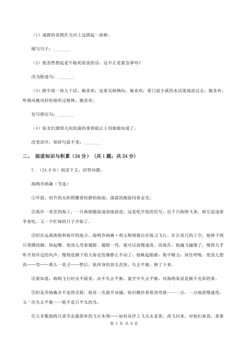 北师大版2019-2020年小升初语文试卷B卷.doc_第3页