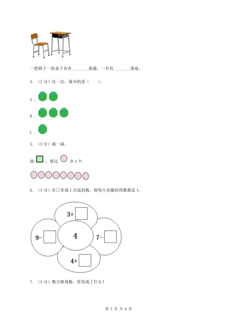 北师大版2019-2020学年一年级上学期数学期中考试试卷A卷.doc_第2页