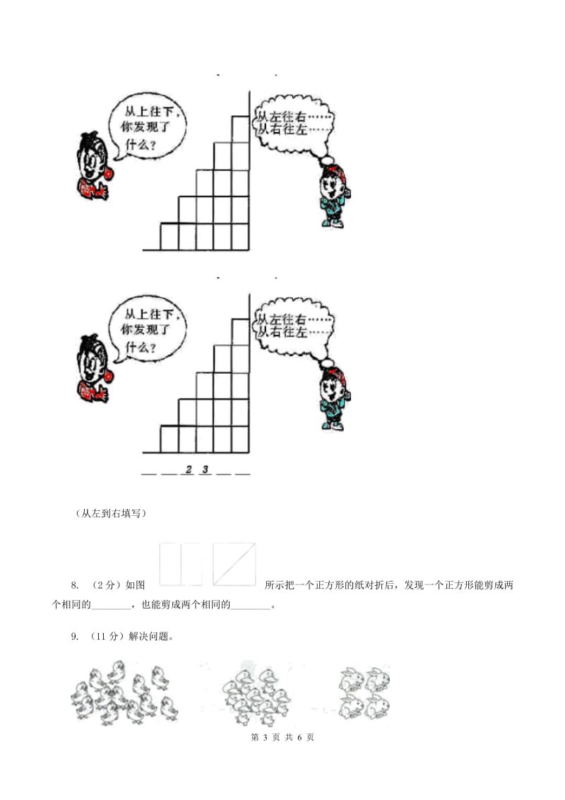 北师大版2019-2020学年一年级上学期数学期中考试试卷A卷.doc_第3页