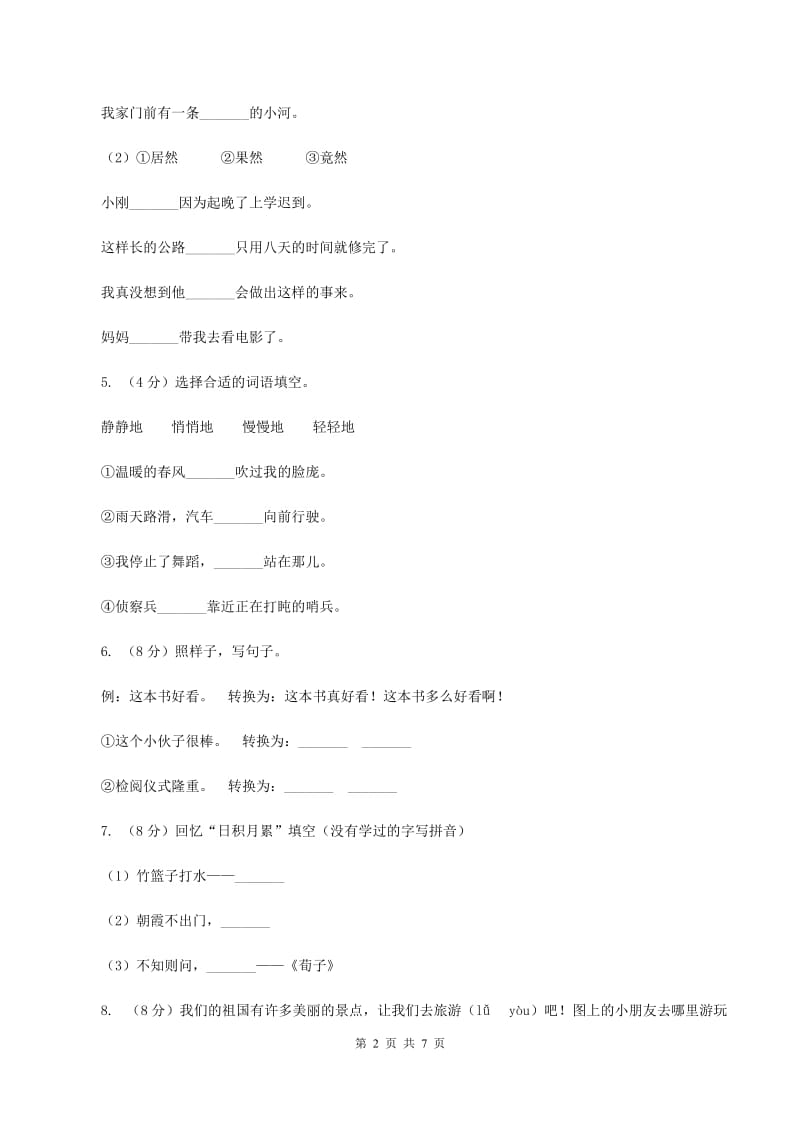 西南师大版2019-2020学年四年级下学期语文期中考试试卷.doc_第2页