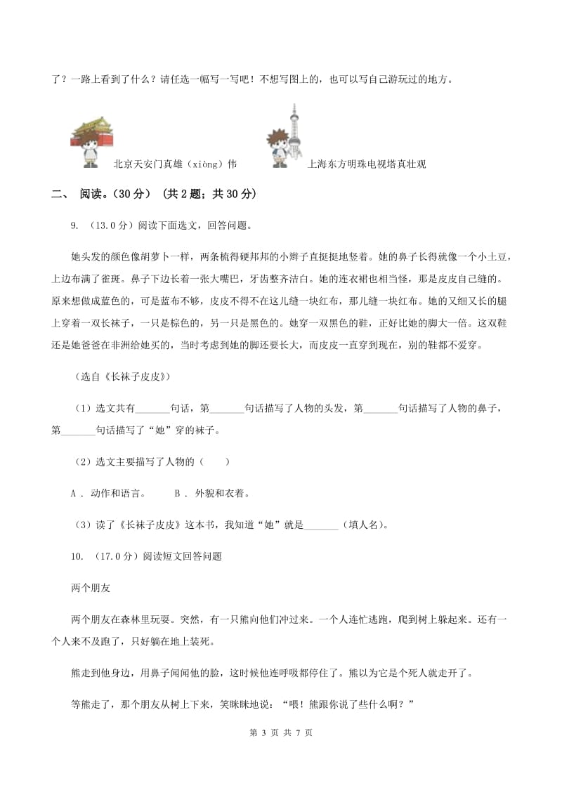 西南师大版2019-2020学年四年级下学期语文期中考试试卷.doc_第3页