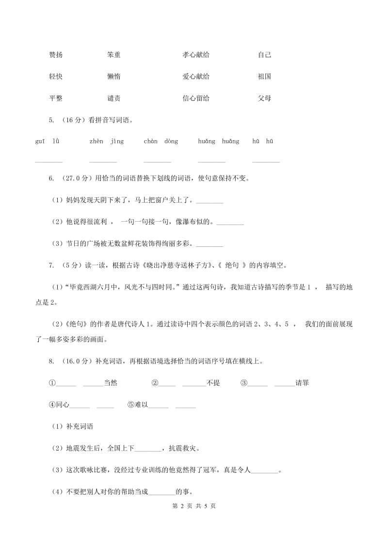 江西版2019-2020学年一年级上学期语文期中检测试卷（II ）卷.doc_第2页