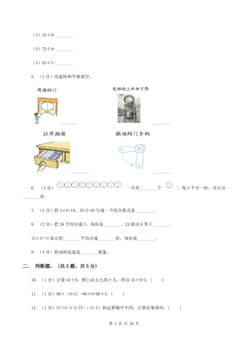 沪教版2019-2020学年二年级下学期数学期中试卷D卷.doc_第2页