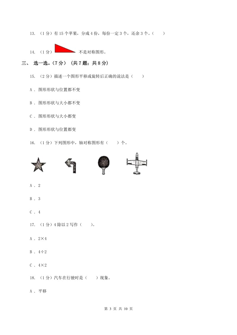 沪教版2019-2020学年二年级下学期数学期中试卷D卷.doc_第3页